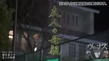 My Friend's Mother - Nanako Sakurai